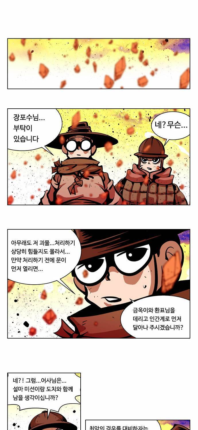 귀도호가록 52화 3