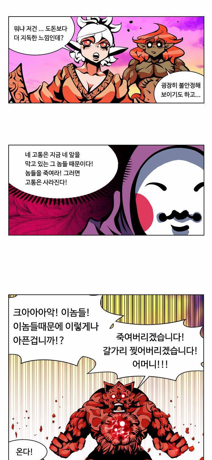귀도호가록 52화 8