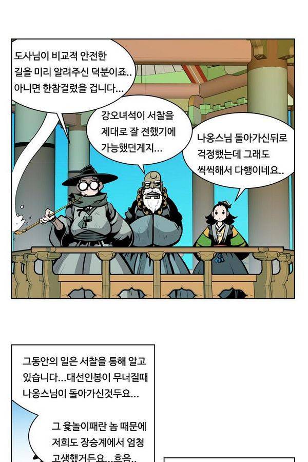 귀도호가록 62화 5