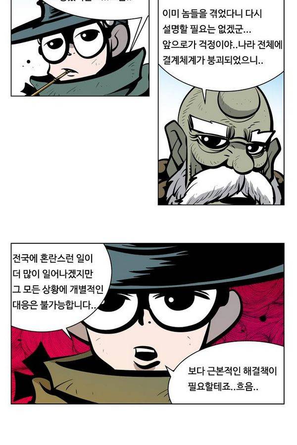 귀도호가록 62화 6