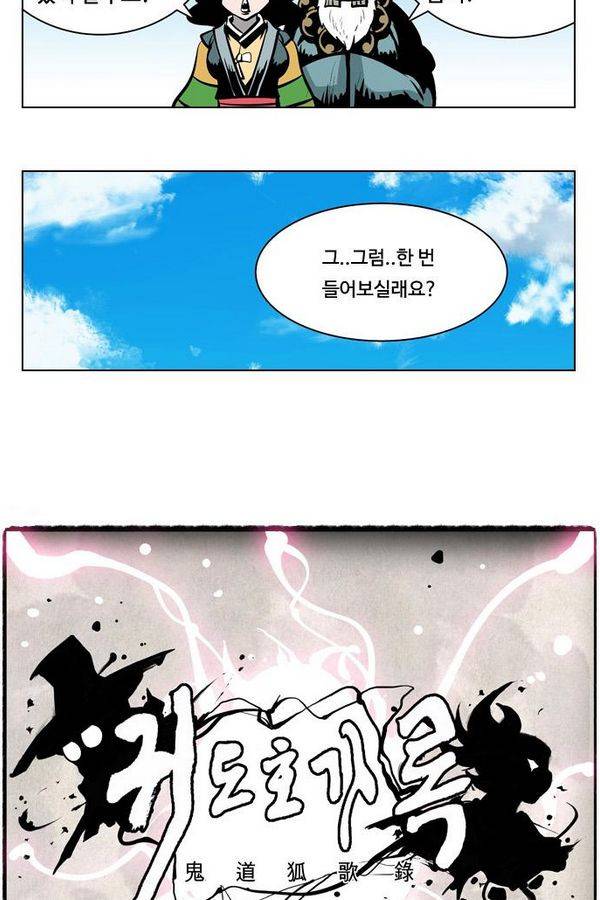 귀도호가록 62화 9