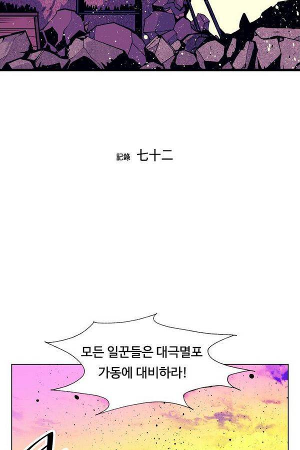 귀도호가록 72화 3