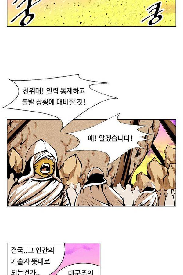 귀도호가록 72화 4