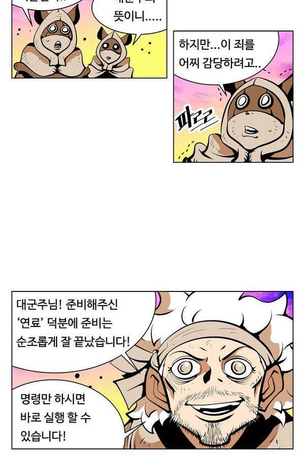 귀도호가록 72화 5