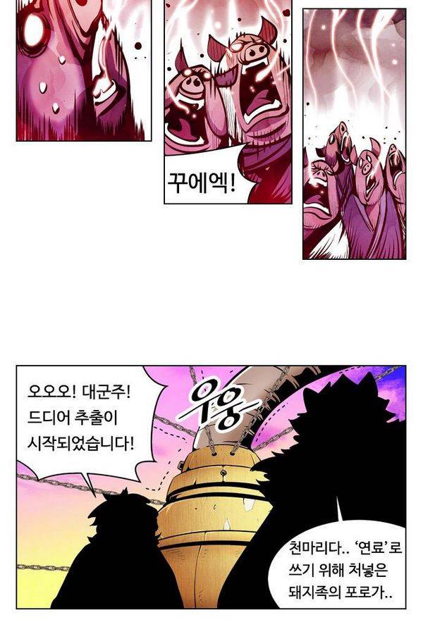 귀도호가록 72화 13
