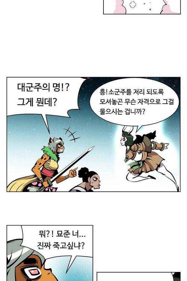 귀도호가록 82화 5
