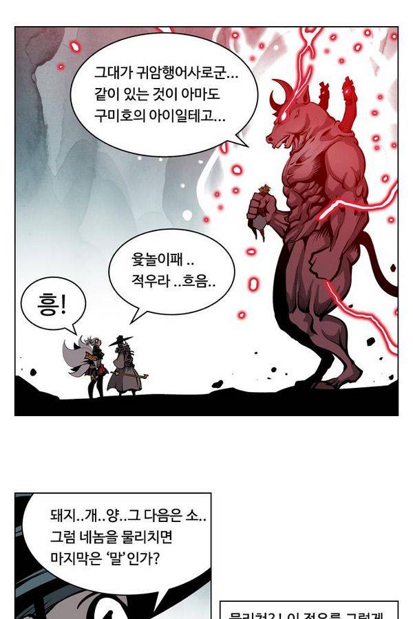 귀도호가록 82화 9