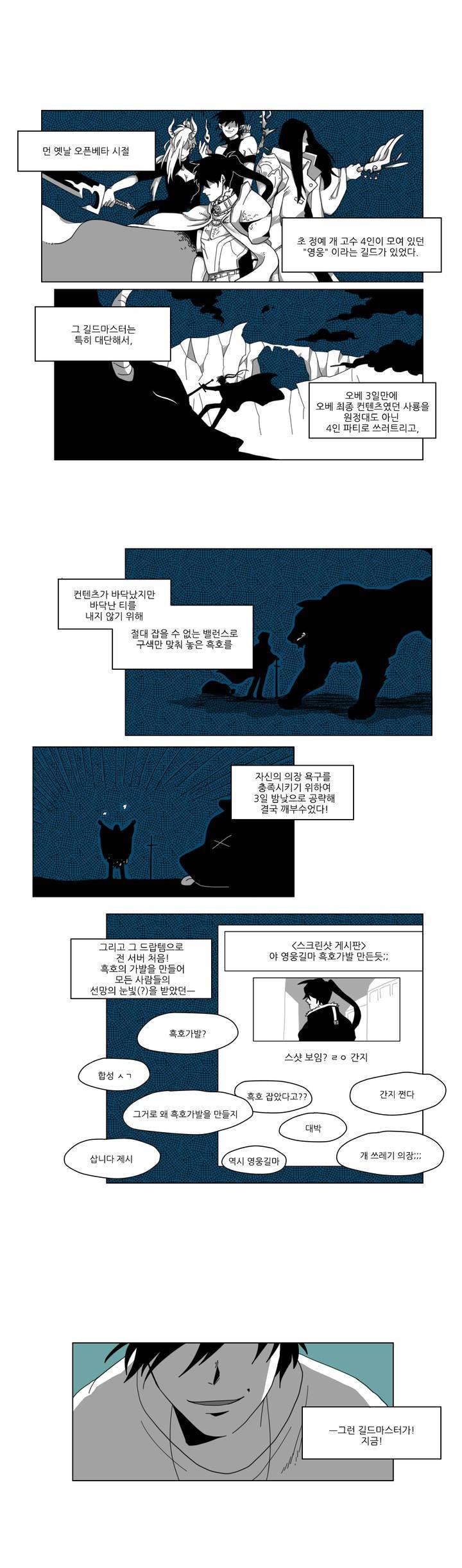 롤플레잉겜만화 4화 2
