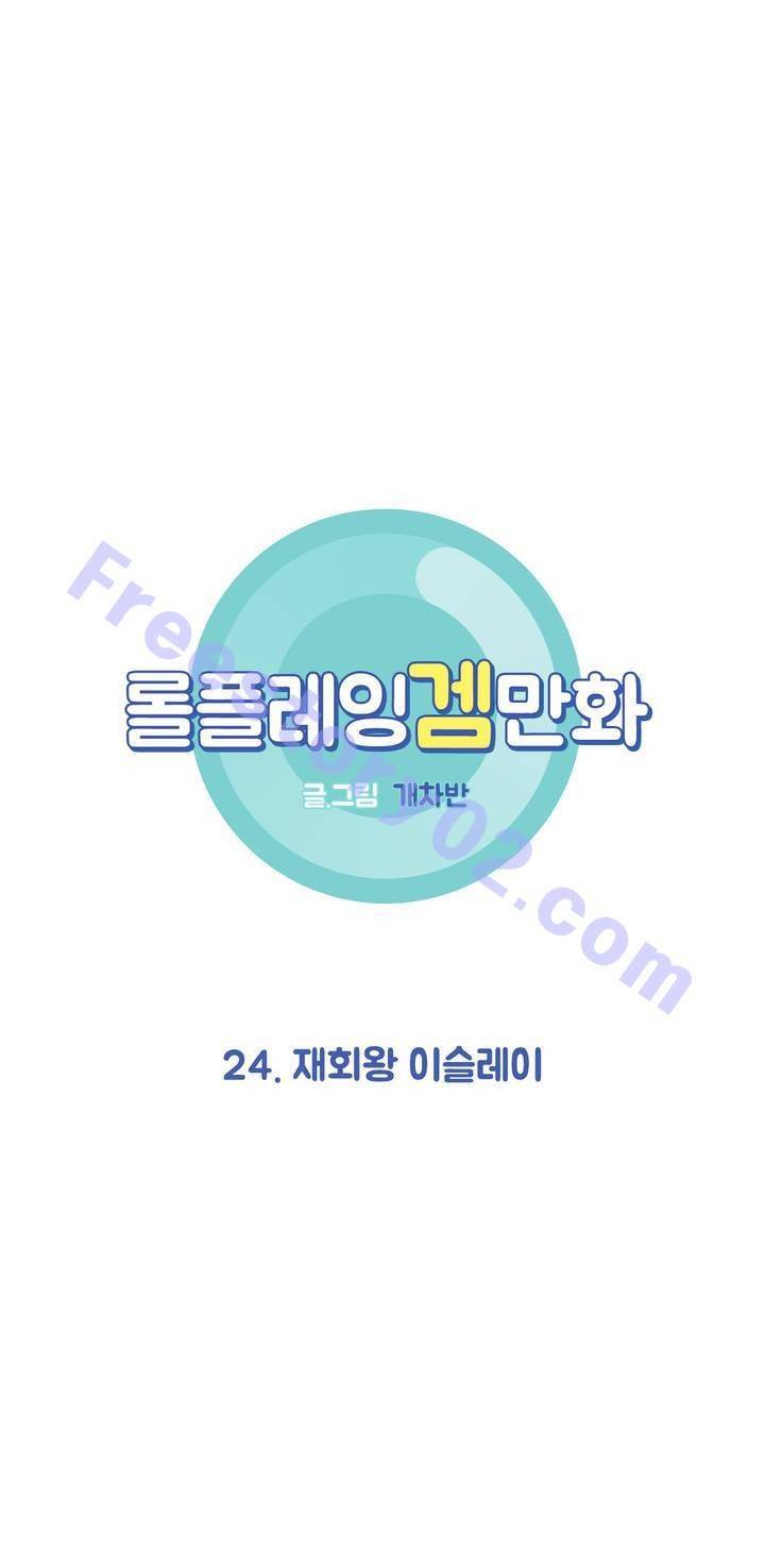 롤플레잉겜만화 24화 6