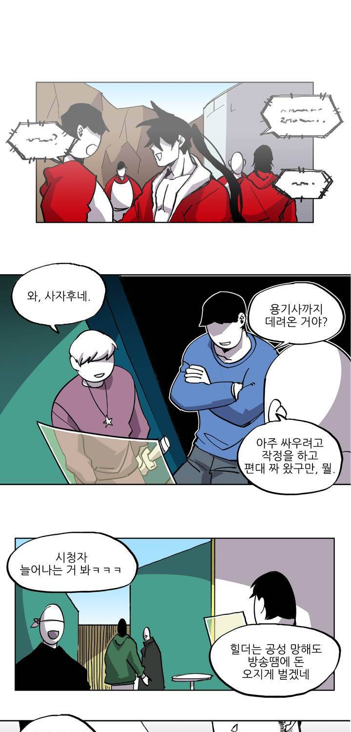 롤플레잉겜만화 34화 4
