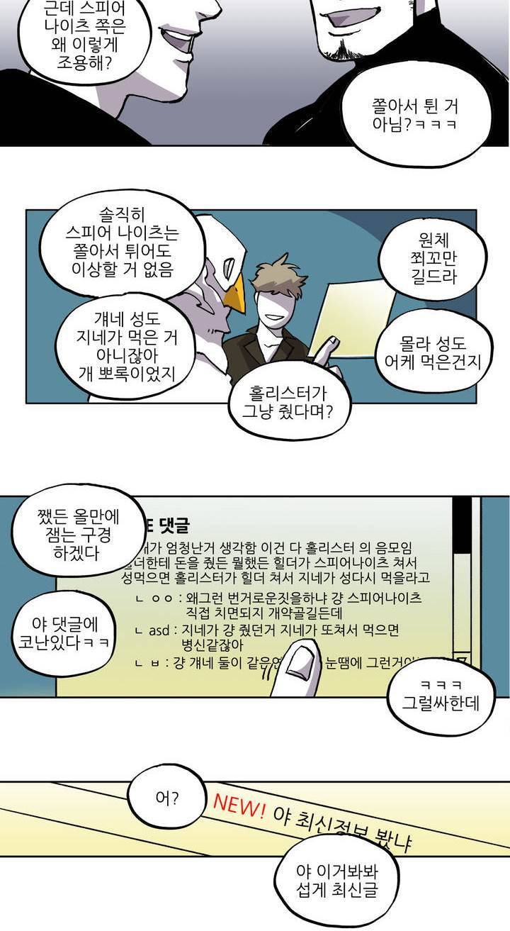 롤플레잉겜만화 34화 5