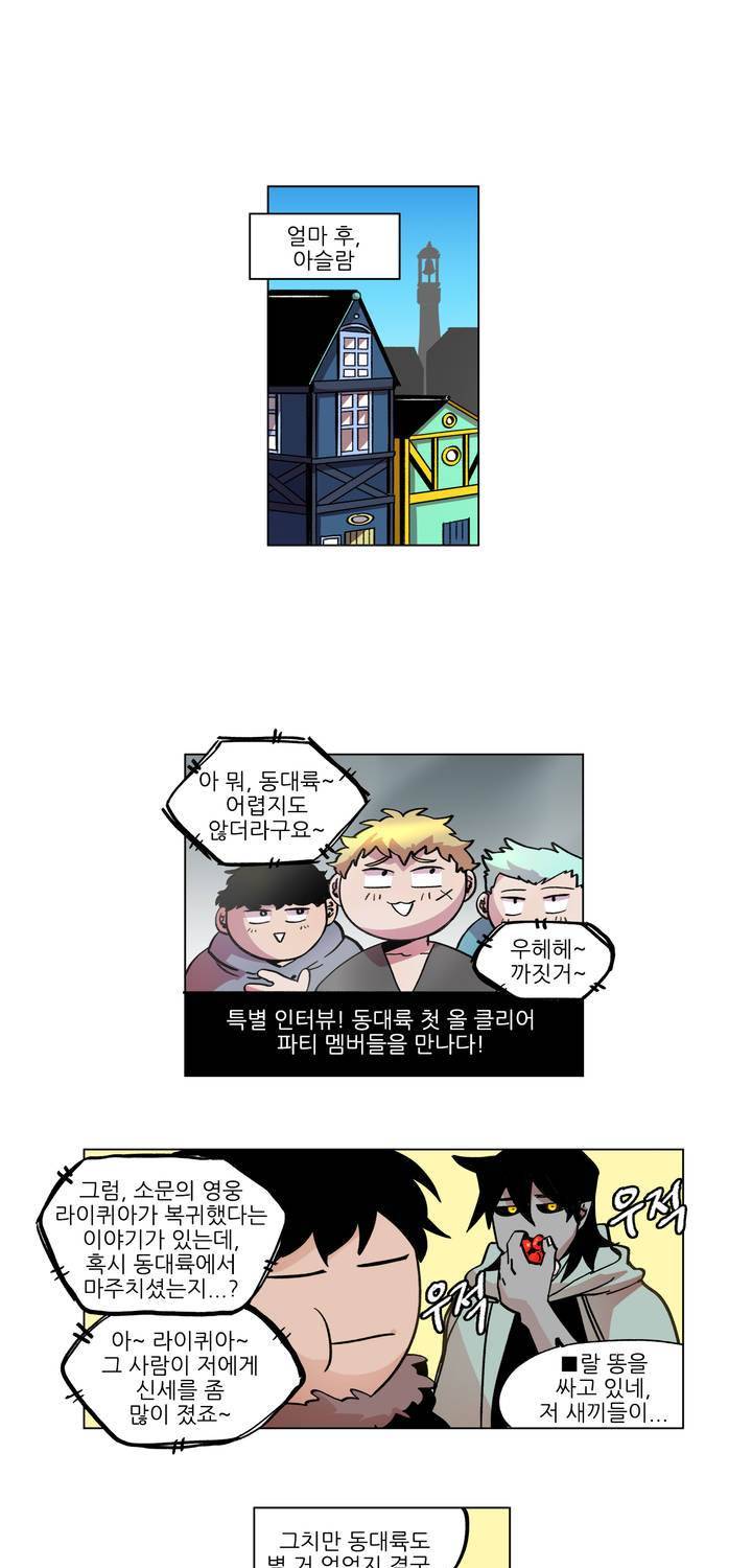 롤플레잉겜만화 44화 2