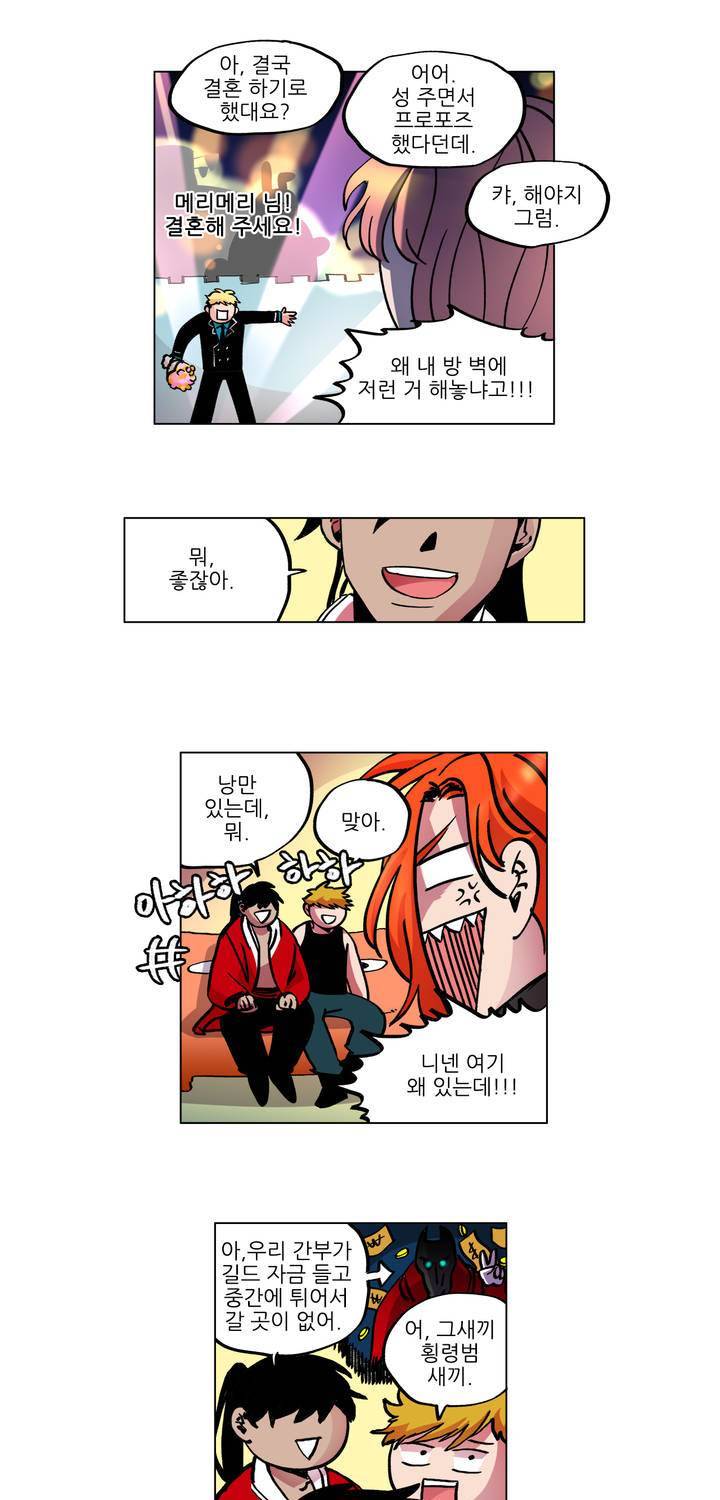 롤플레잉겜만화 44화 4