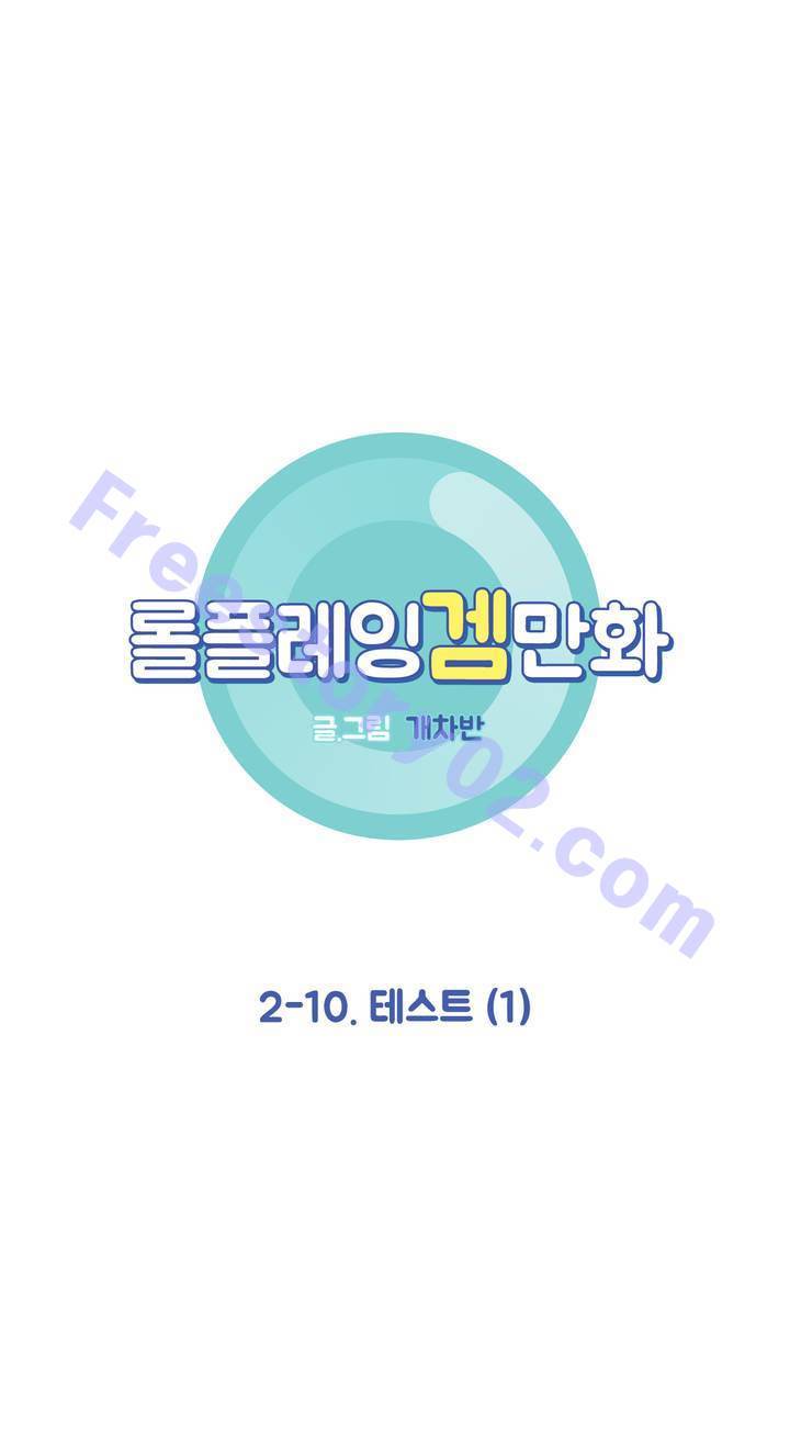 롤플레잉겜만화 54화 1