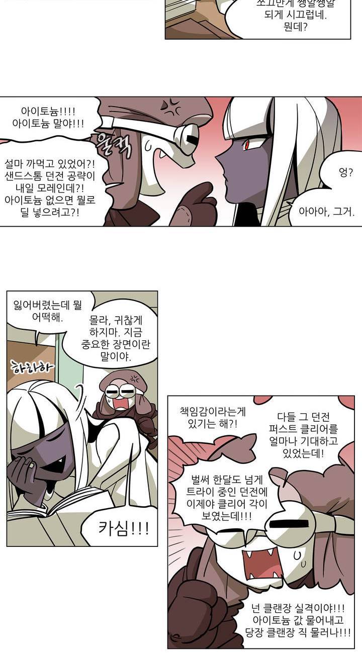 롤플레잉겜만화 54화 3