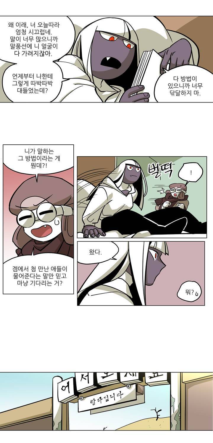 롤플레잉겜만화 54화 4