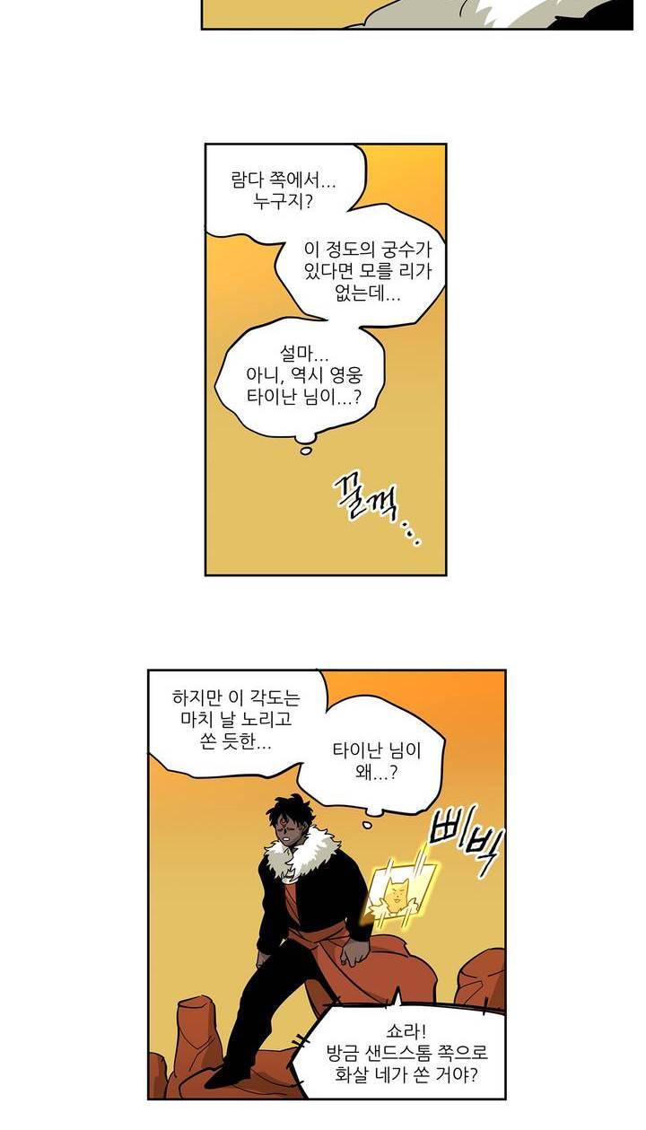 롤플레잉겜만화 64화 2