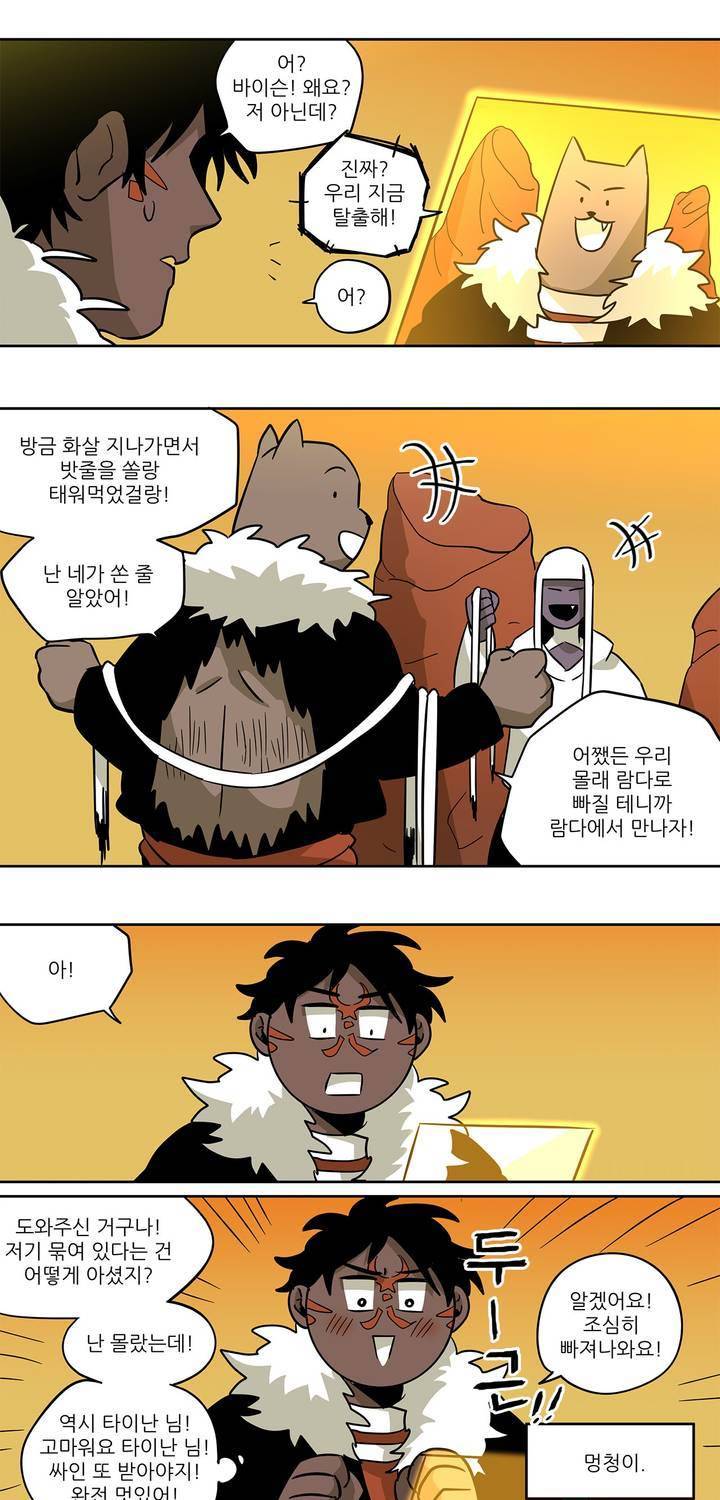 롤플레잉겜만화 64화 3