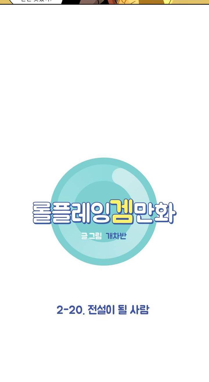 롤플레잉겜만화 64화 4