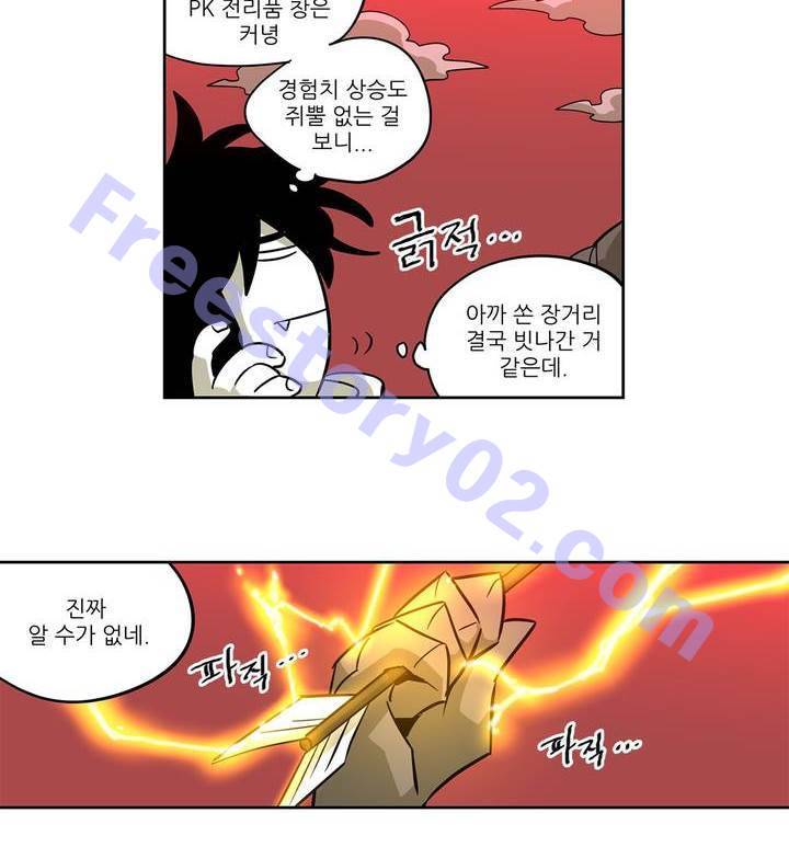 롤플레잉겜만화 64화 6