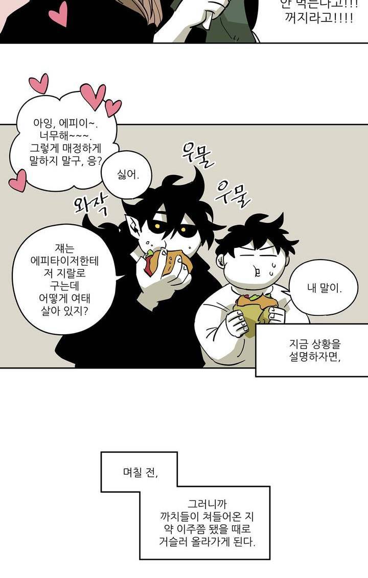 롤플레잉겜만화 74화 2