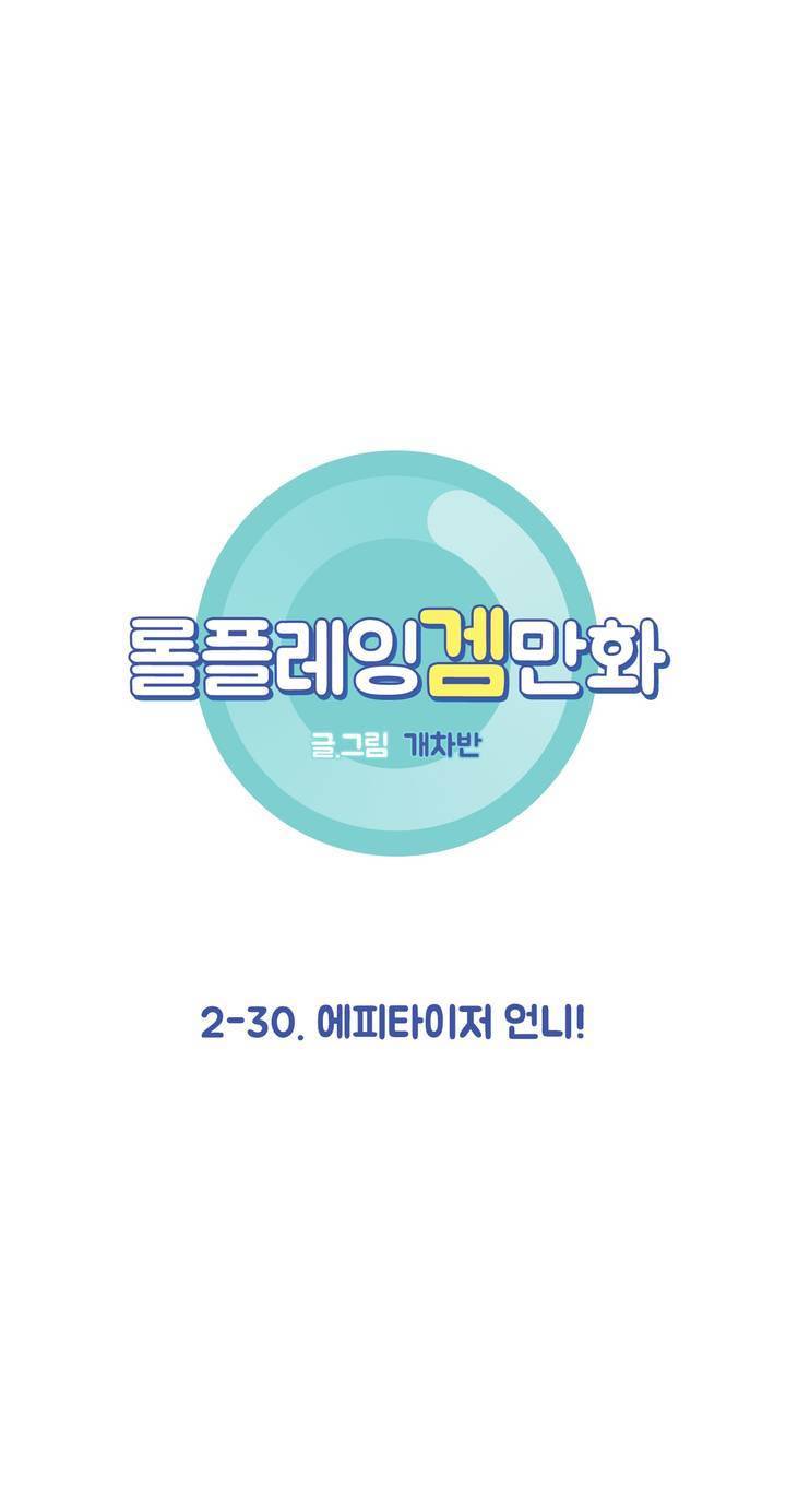 롤플레잉겜만화 74화 3