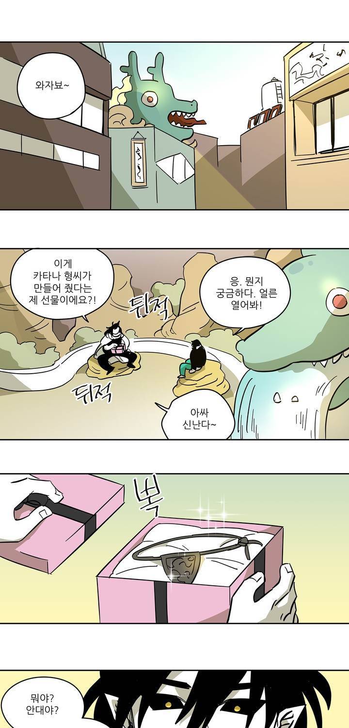 롤플레잉겜만화 74화 4