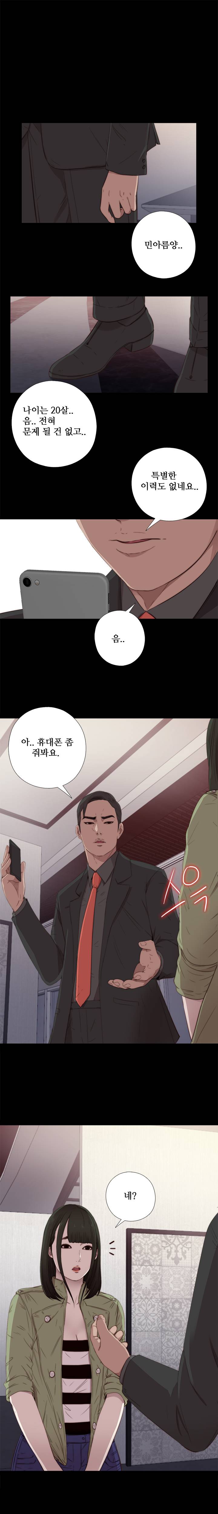 옆집소녀 16화 1