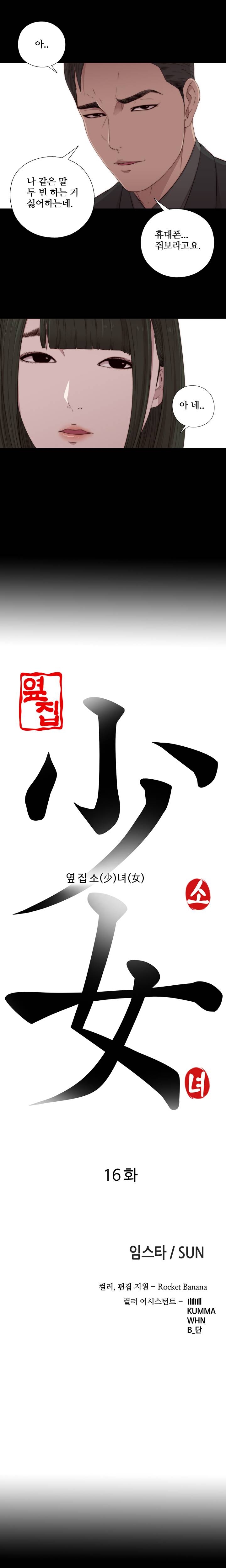 옆집소녀 16화 2