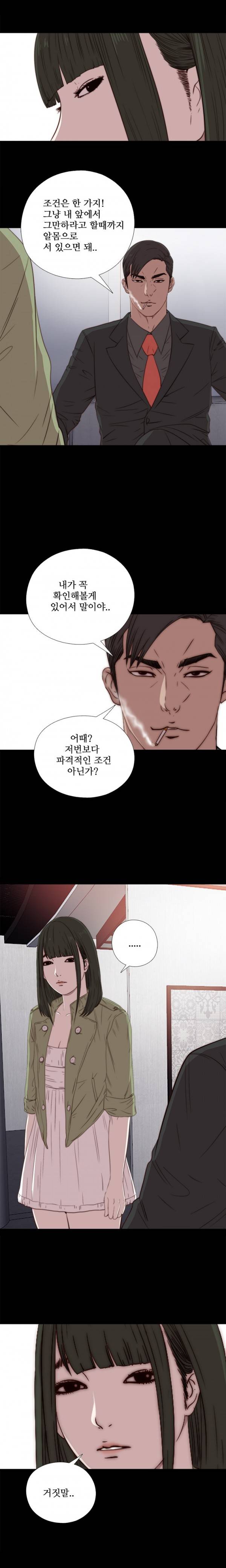옆집소녀 26화 2