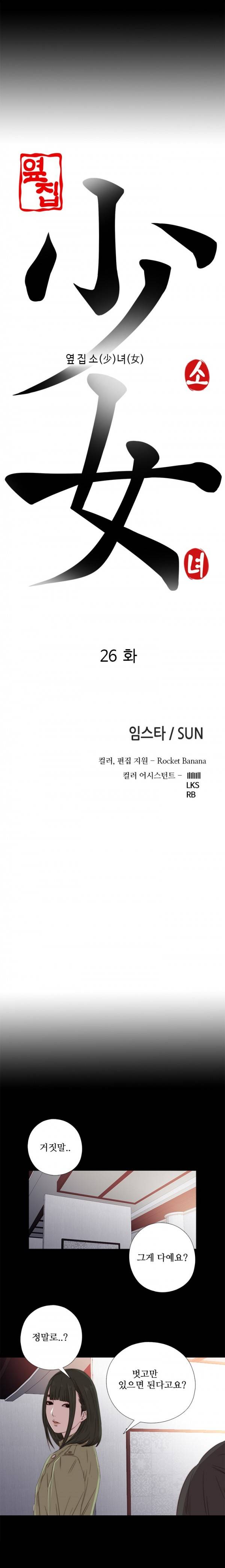 옆집소녀 26화 3