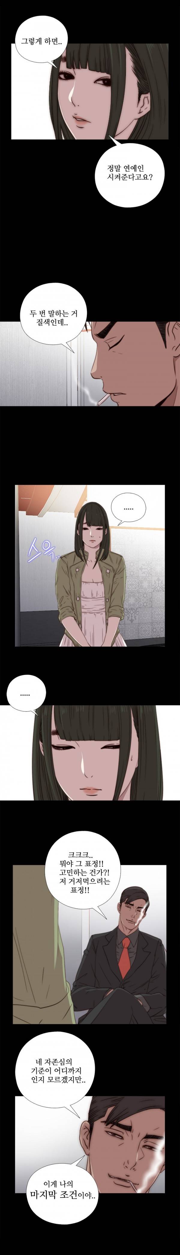 옆집소녀 26화 4