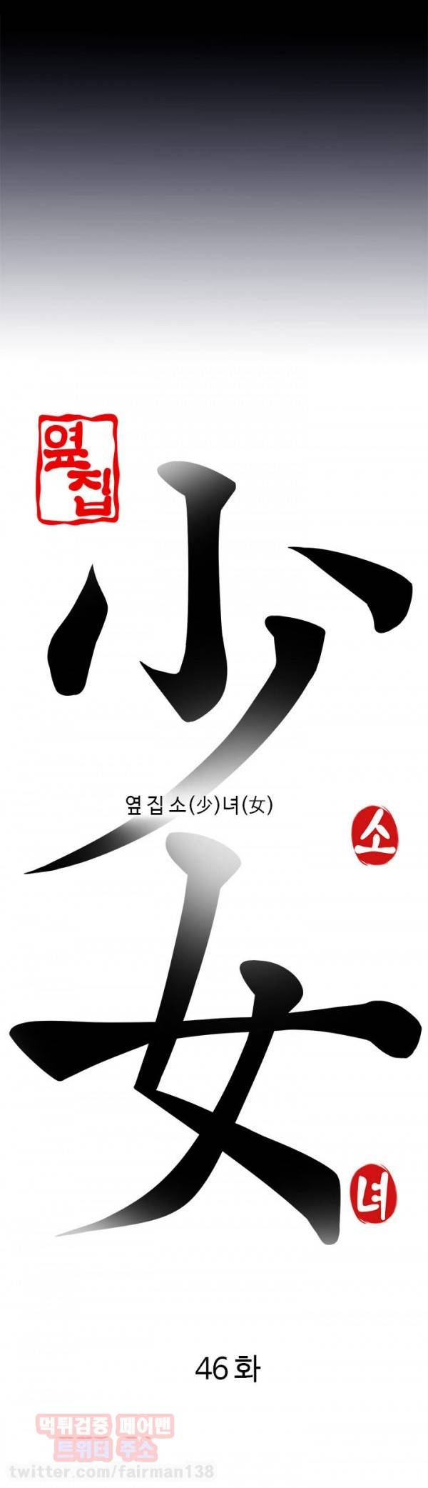옆집소녀 46화 5