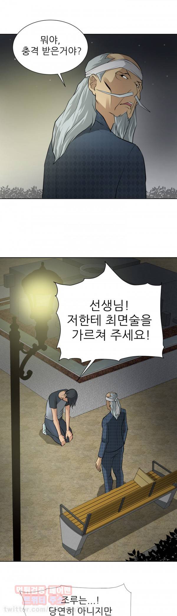 최면사 4화 6