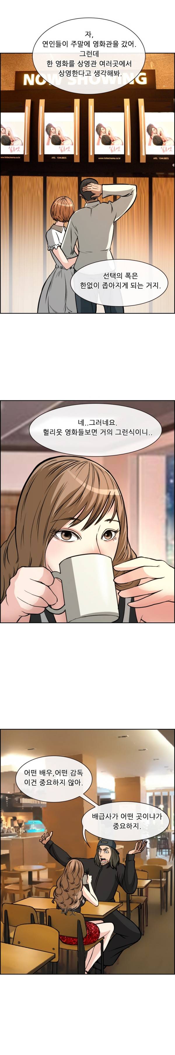 계약연애 2화 3