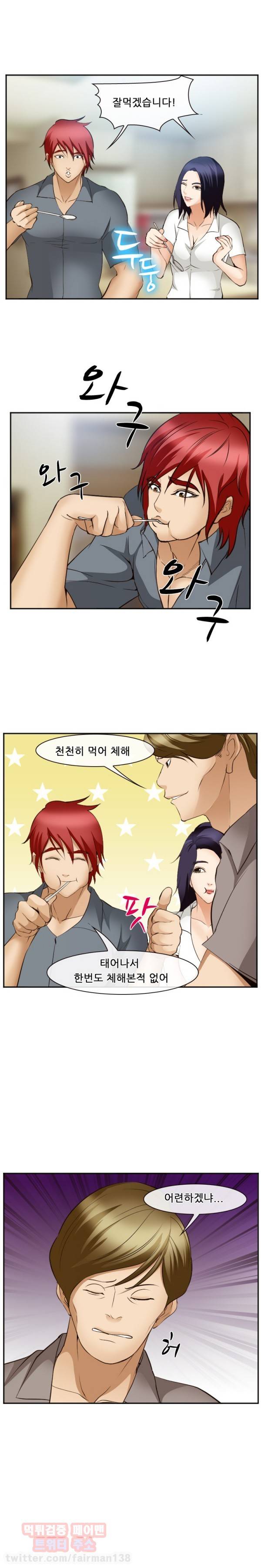 계약연애 52화 4