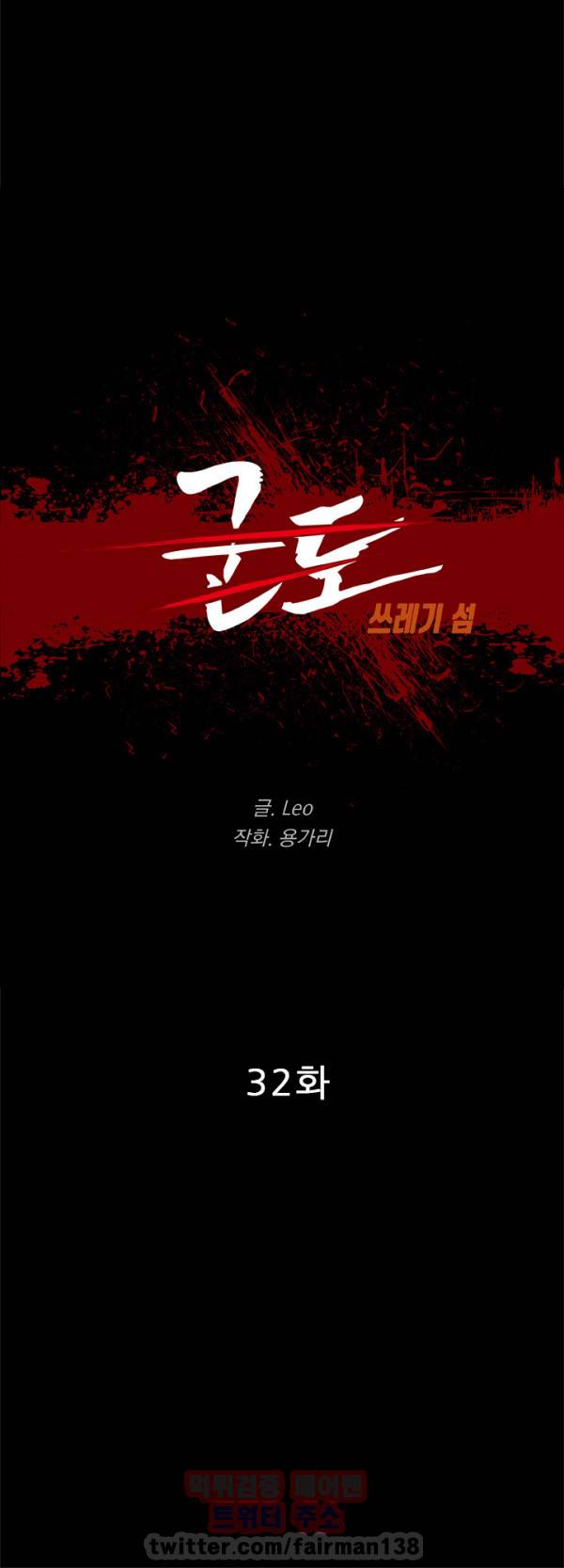 군도 32화 3