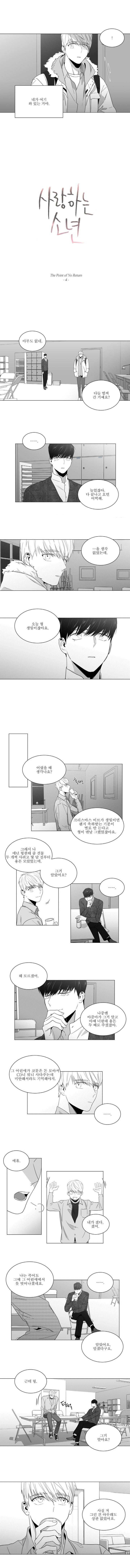 사랑하는 소년 14화 2