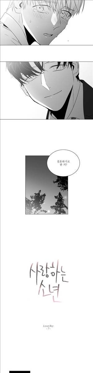 사랑하는 소년 34화 3