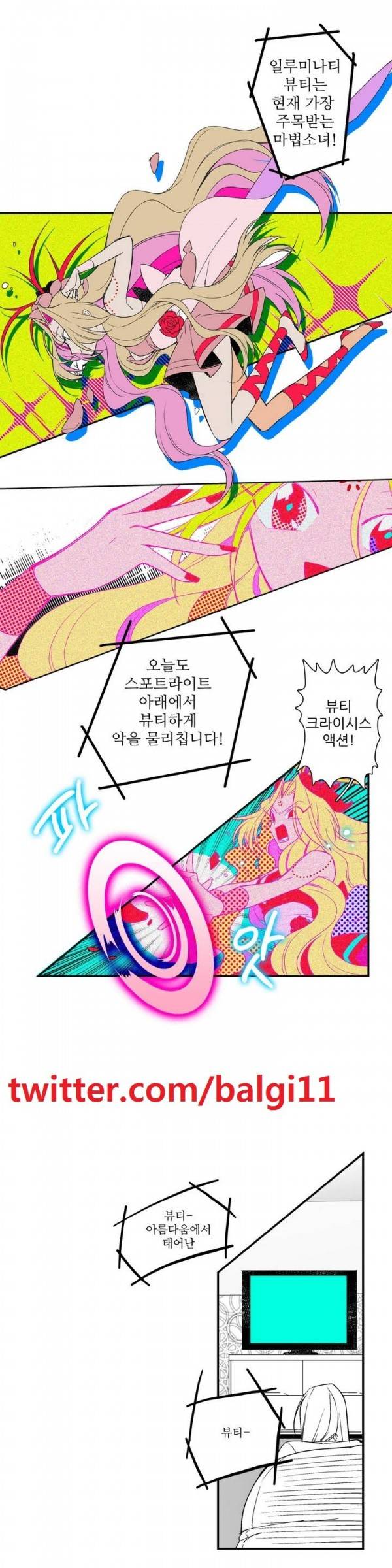 징벌 소녀 3화 1