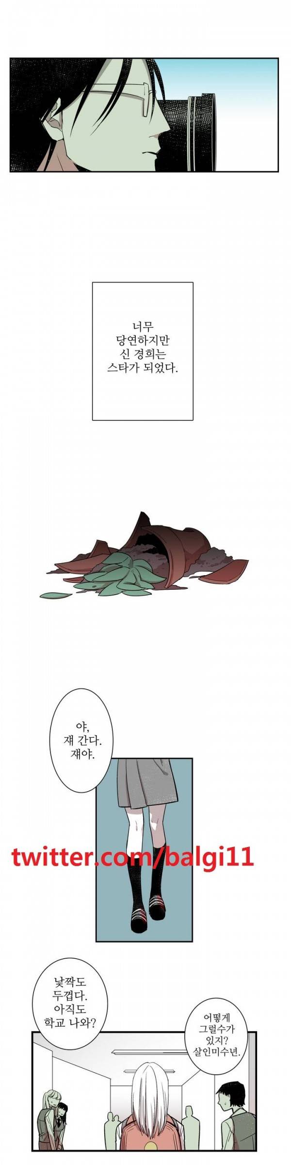 징벌 소녀 13화 1