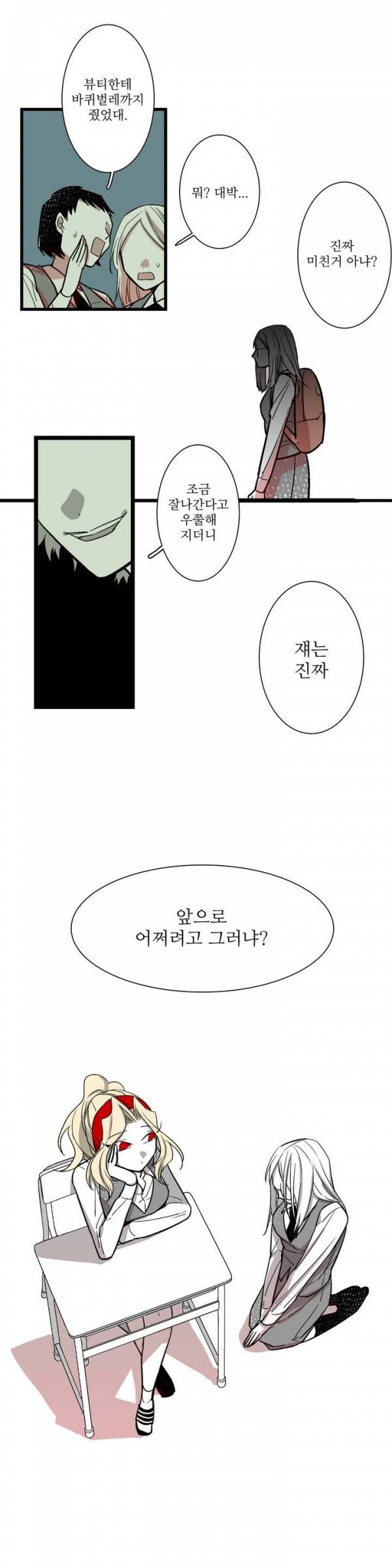 징벌 소녀 13화 2