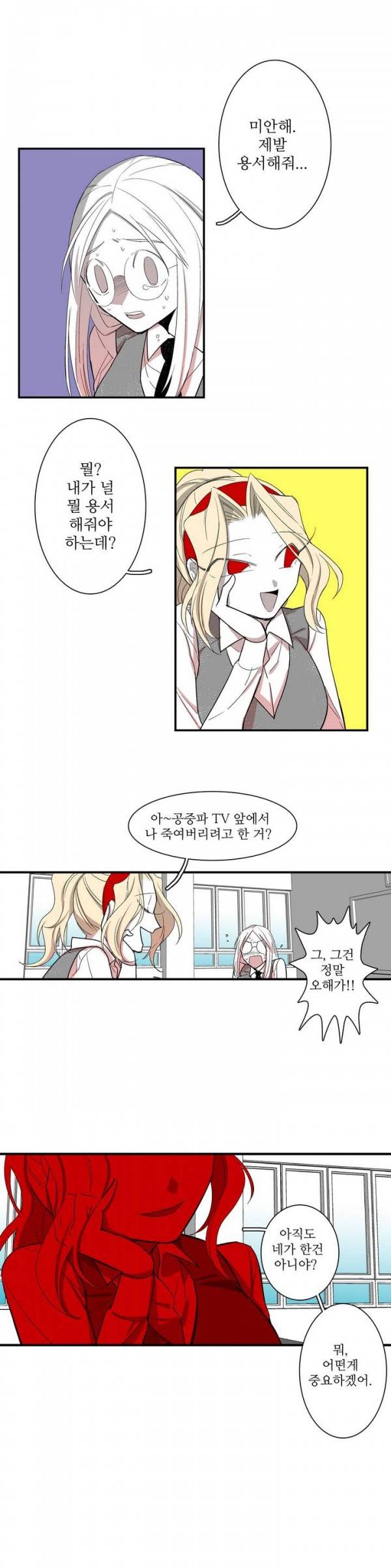 징벌 소녀 13화 3