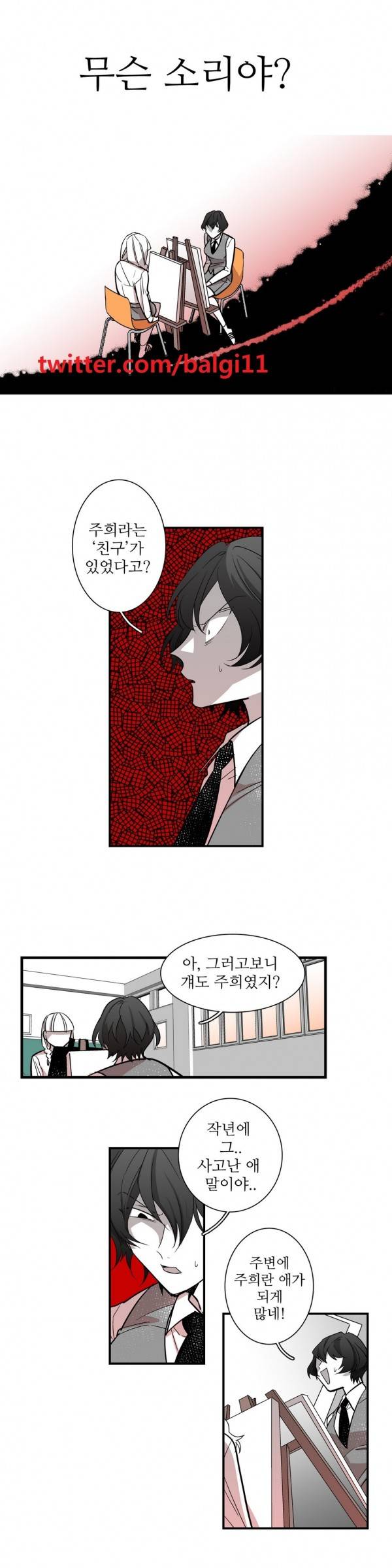 징벌 소녀 23화 1