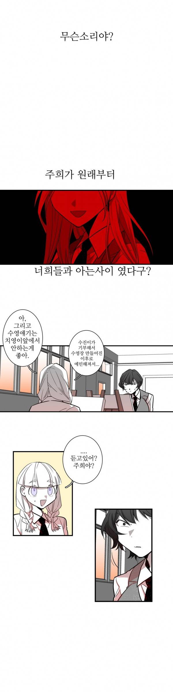 징벌 소녀 23화 3