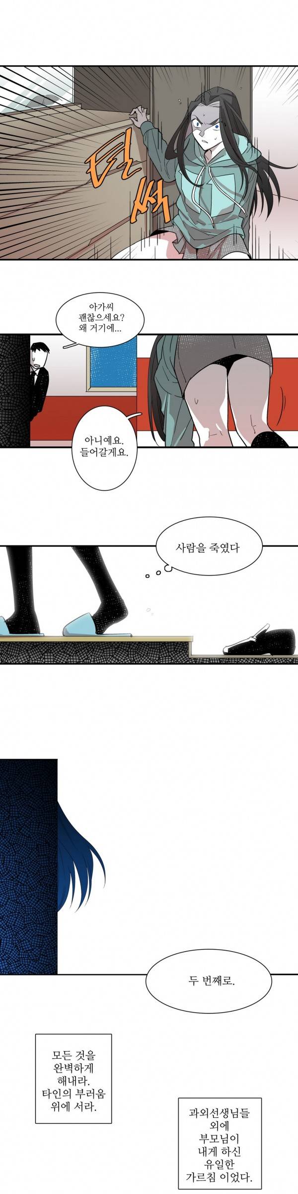 징벌 소녀 33화 2