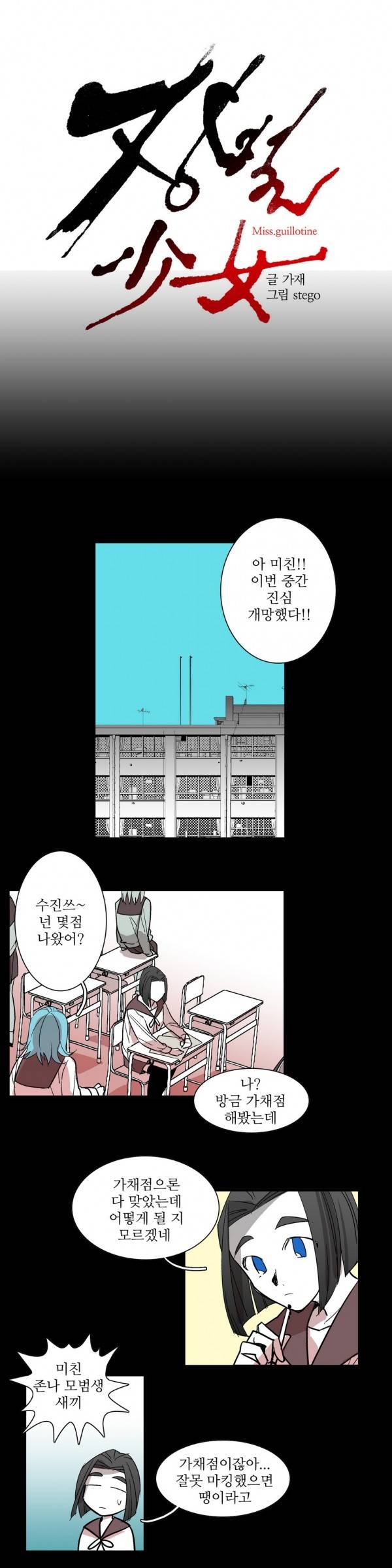 징벌 소녀 33화 3