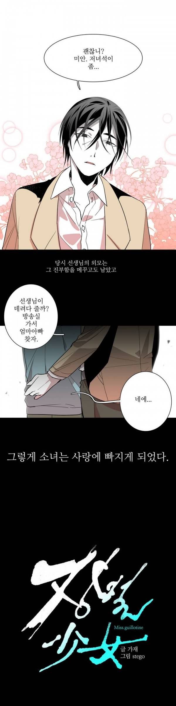 징벌 소녀 2부 5화 3