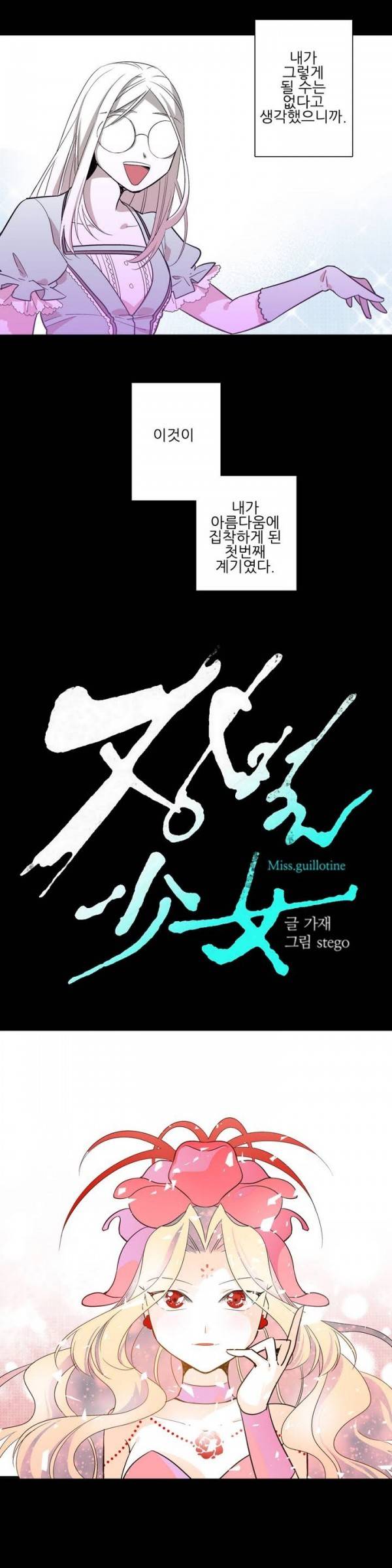 징벌 소녀 2부 15화 2