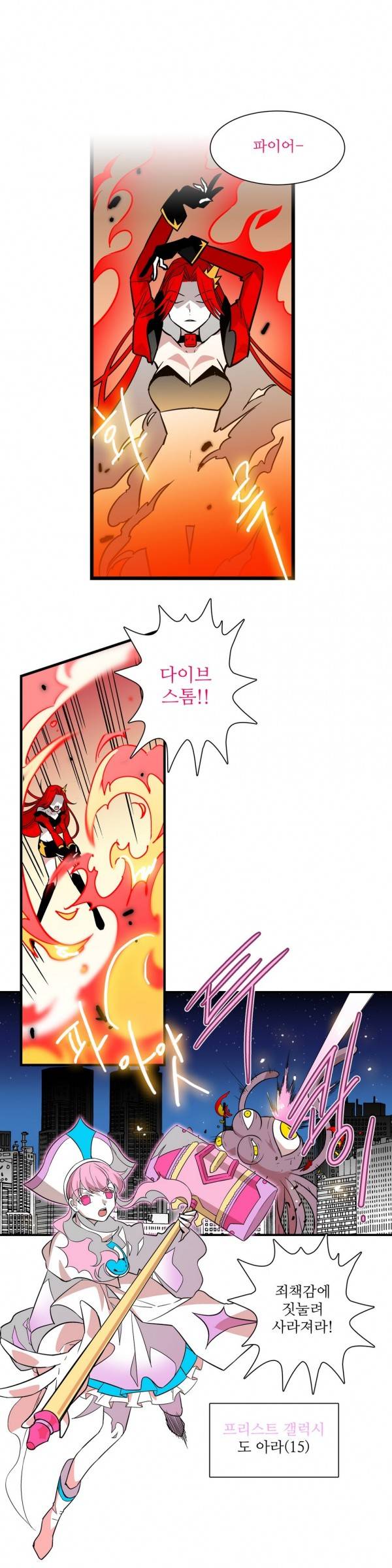징벌 소녀 3부 1화 2